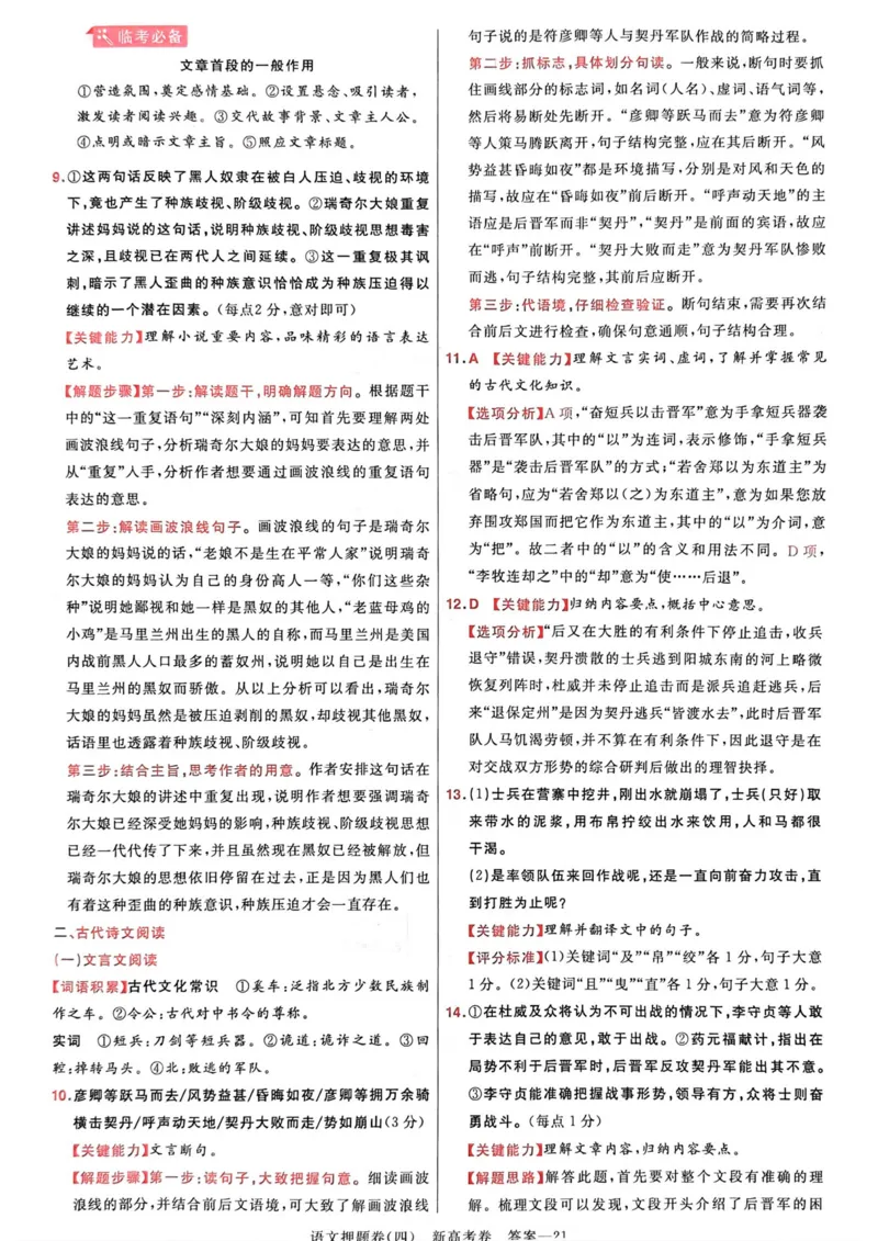 语文答案_2023高考押题卷_2023版天星金考卷最后一卷_新高考版_最后一卷&middot;语文