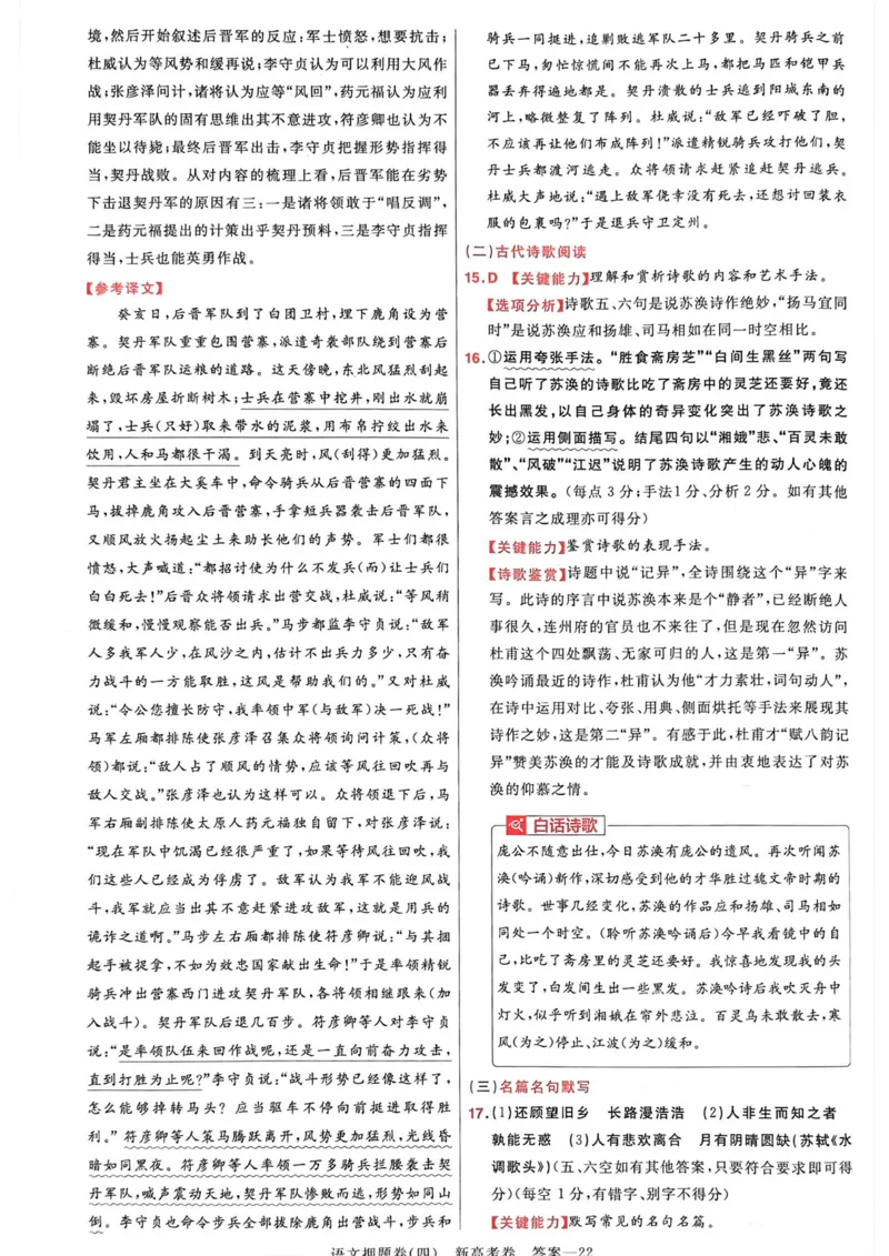 语文答案_2023高考押题卷_2023版天星金考卷最后一卷_新高考版_最后一卷&middot;语文