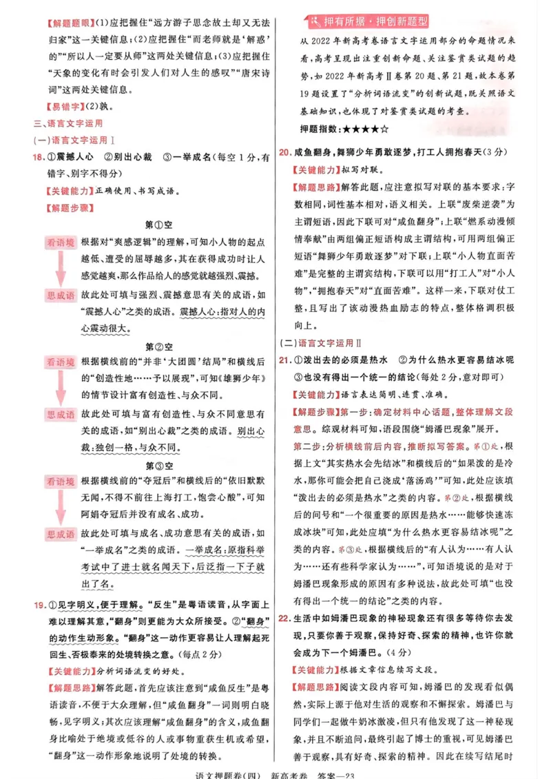 语文答案_2023高考押题卷_2023版天星金考卷最后一卷_新高考版_最后一卷&middot;语文