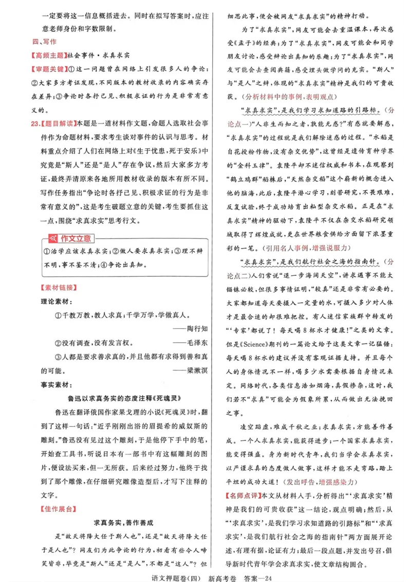 语文答案_2023高考押题卷_2023版天星金考卷最后一卷_新高考版_最后一卷&middot;语文