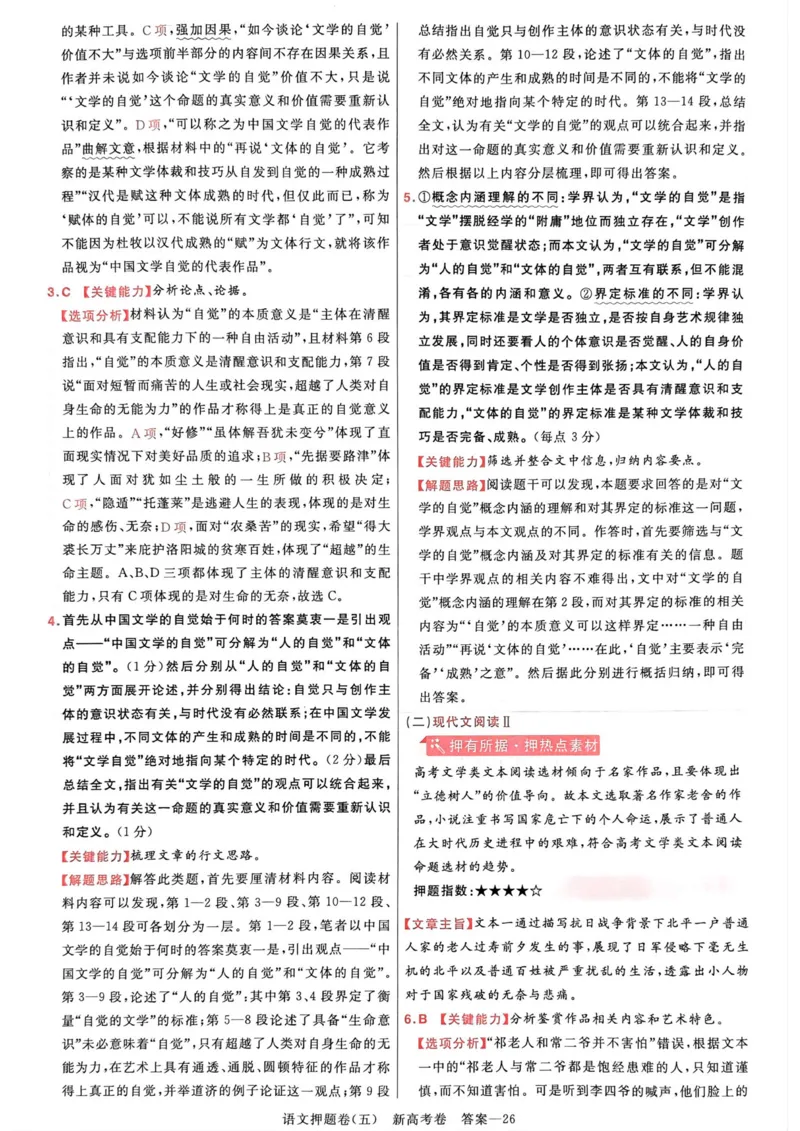 语文答案_2023高考押题卷_2023版天星金考卷最后一卷_新高考版_最后一卷&middot;语文