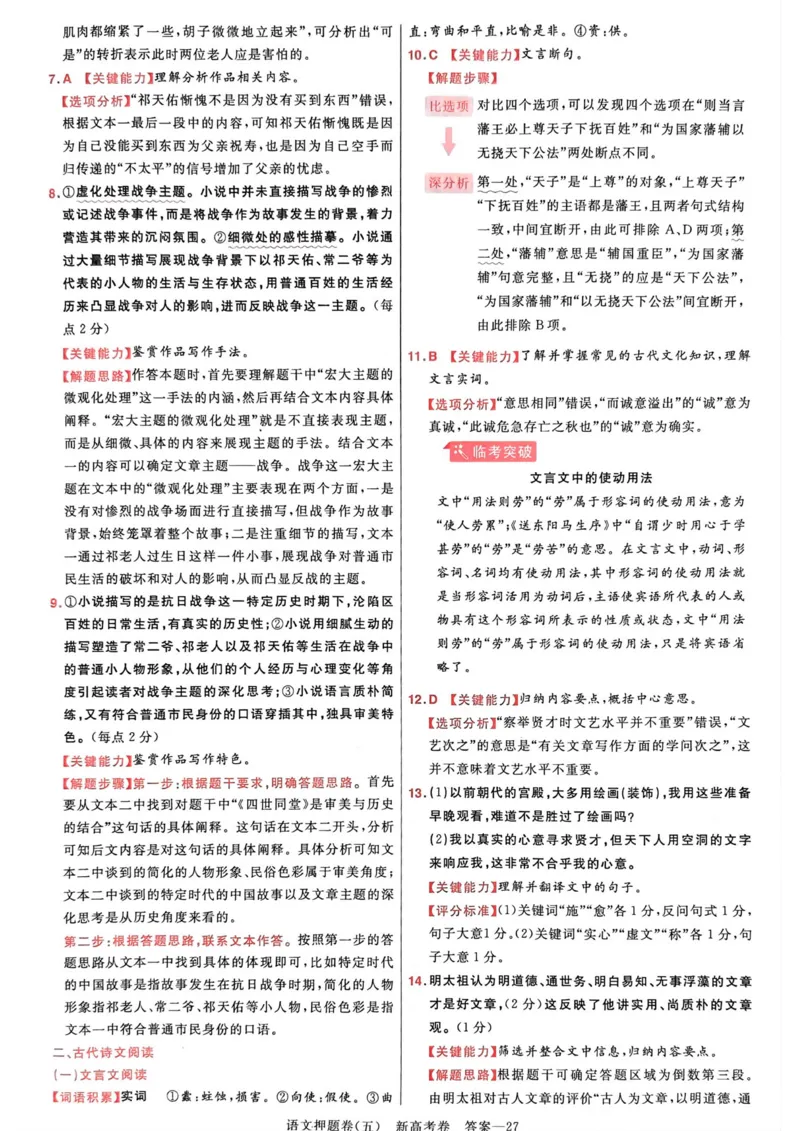 语文答案_2023高考押题卷_2023版天星金考卷最后一卷_新高考版_最后一卷&middot;语文