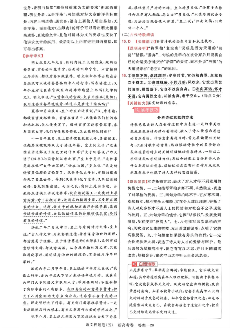 语文答案_2023高考押题卷_2023版天星金考卷最后一卷_新高考版_最后一卷&middot;语文