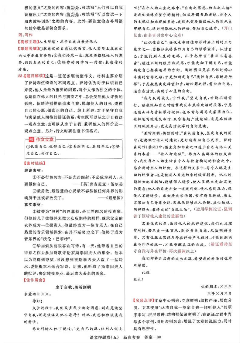 语文答案_2023高考押题卷_2023版天星金考卷最后一卷_新高考版_最后一卷&middot;语文