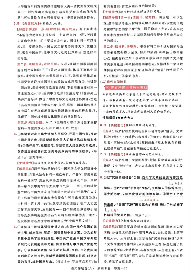 语文答案_2023高考押题卷_2023版天星金考卷最后一卷_新高考版_最后一卷&middot;语文