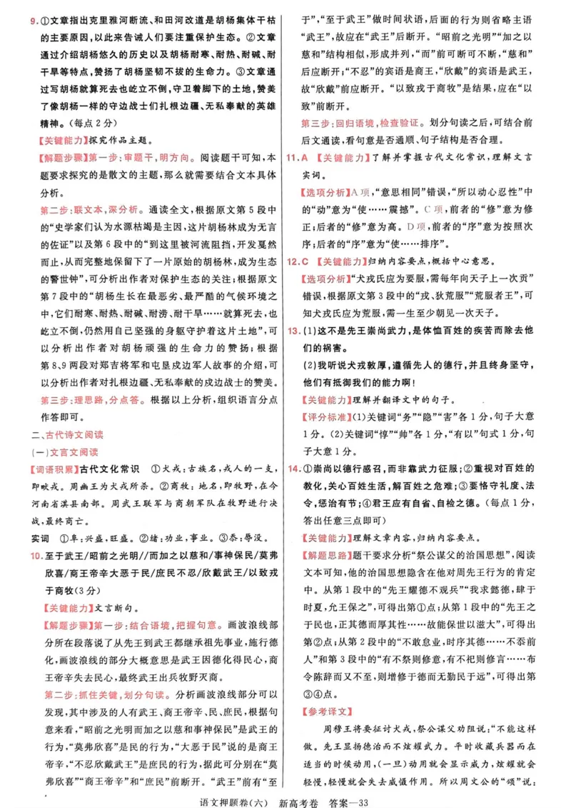 语文答案_2023高考押题卷_2023版天星金考卷最后一卷_新高考版_最后一卷&middot;语文