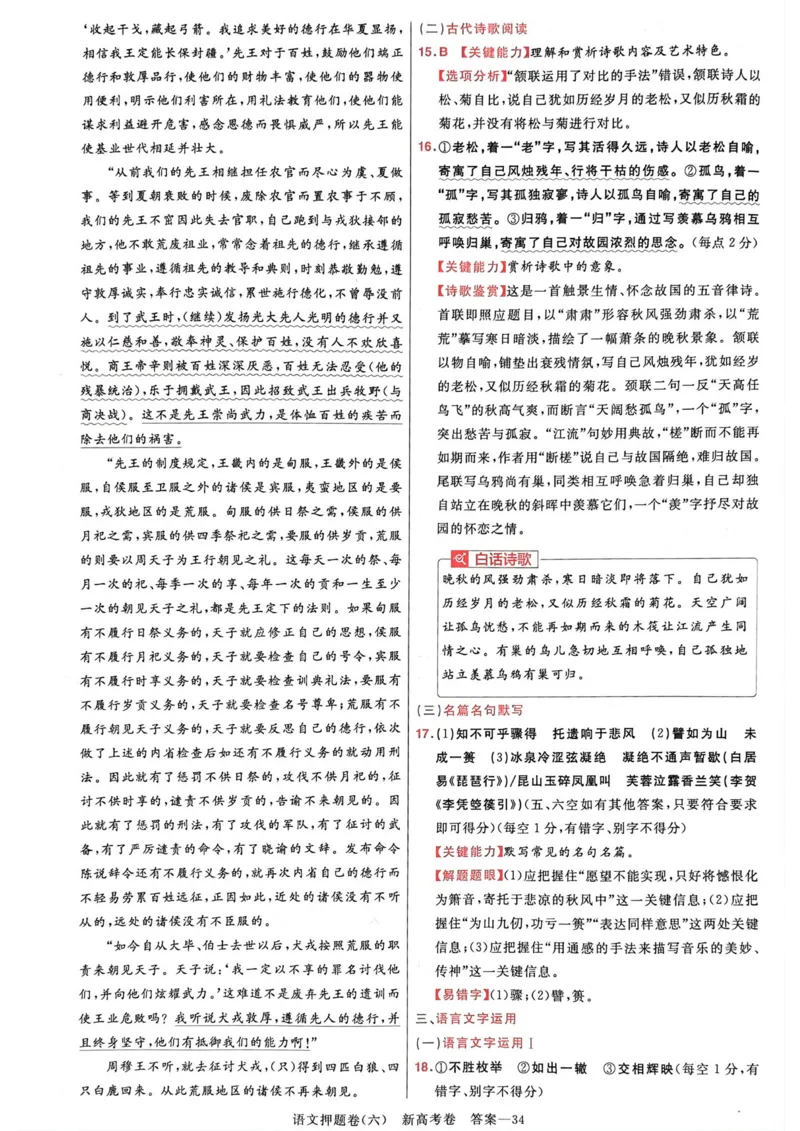 语文答案_2023高考押题卷_2023版天星金考卷最后一卷_新高考版_最后一卷&middot;语文