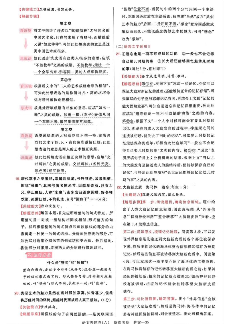 语文答案_2023高考押题卷_2023版天星金考卷最后一卷_新高考版_最后一卷&middot;语文