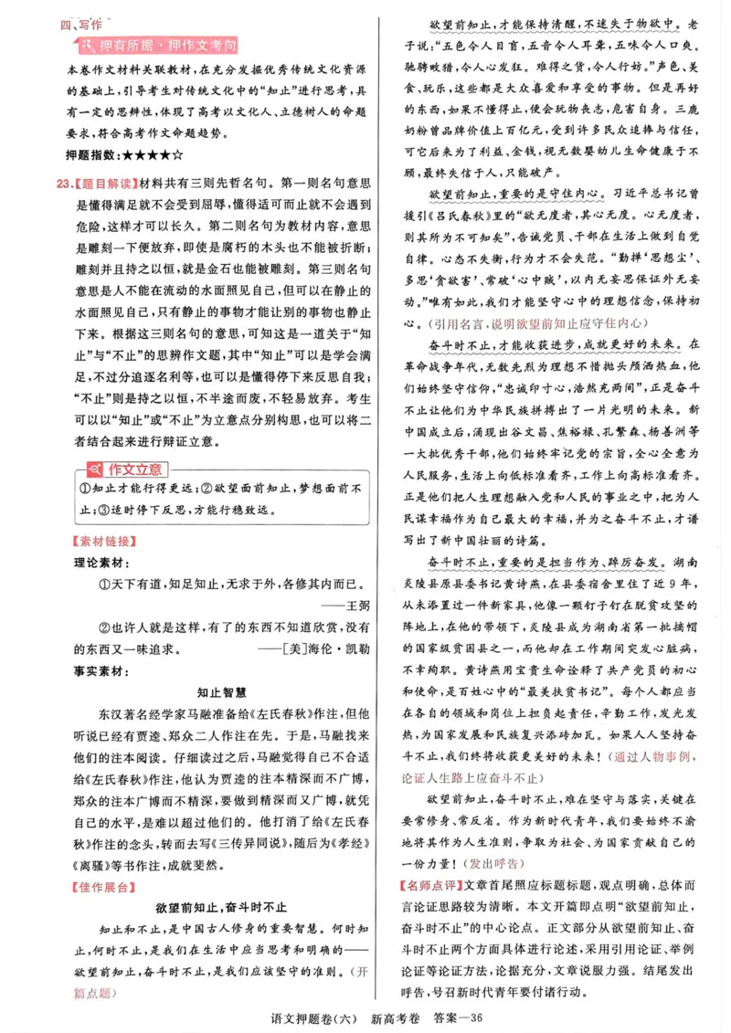 语文答案_2023高考押题卷_2023版天星金考卷最后一卷_新高考版_最后一卷&middot;语文