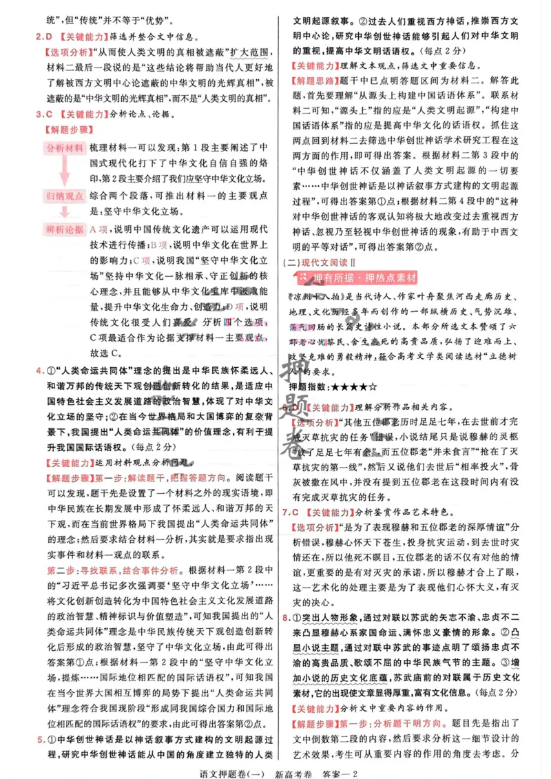 语文答案_2023高考押题卷_2023版天星金考卷最后一卷_新高考版_最后一卷&middot;语文