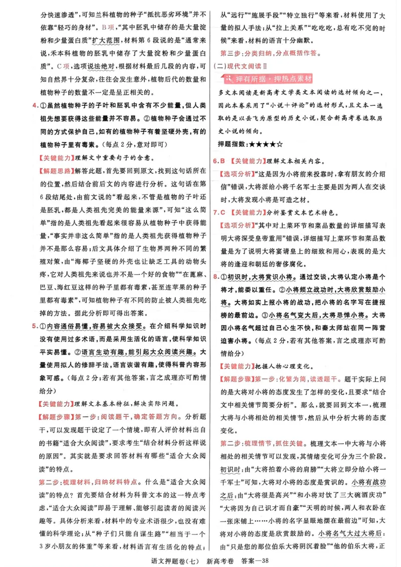 语文答案_2023高考押题卷_2023版天星金考卷最后一卷_新高考版_最后一卷&middot;语文