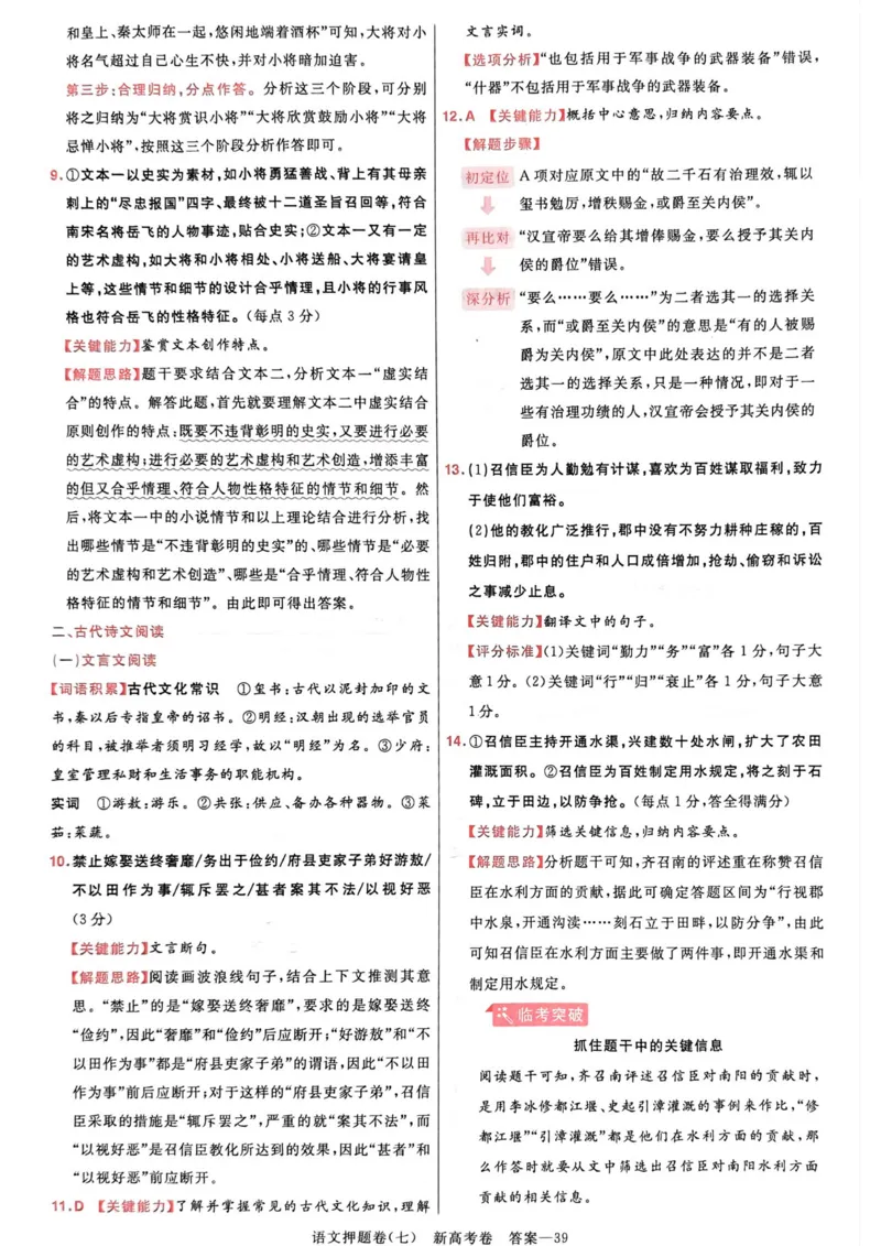 语文答案_2023高考押题卷_2023版天星金考卷最后一卷_新高考版_最后一卷&middot;语文