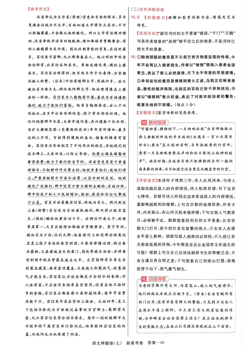 语文答案_2023高考押题卷_2023版天星金考卷最后一卷_新高考版_最后一卷&middot;语文