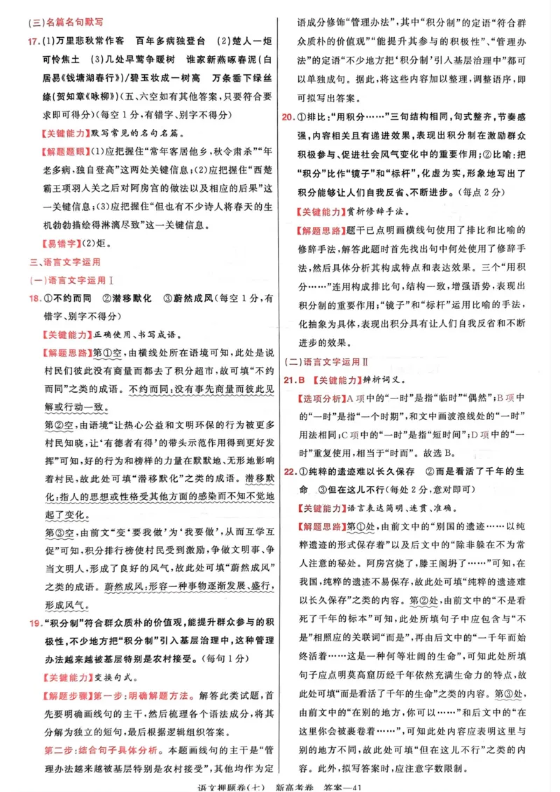 语文答案_2023高考押题卷_2023版天星金考卷最后一卷_新高考版_最后一卷&middot;语文