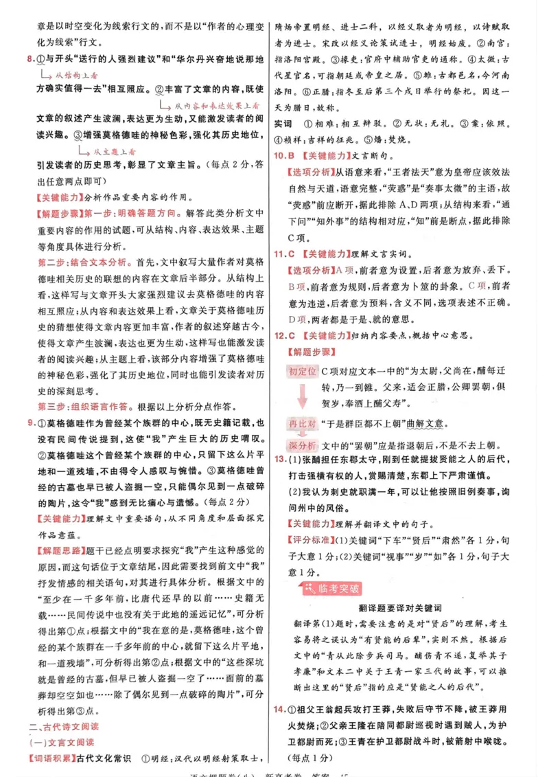 语文答案_2023高考押题卷_2023版天星金考卷最后一卷_新高考版_最后一卷&middot;语文