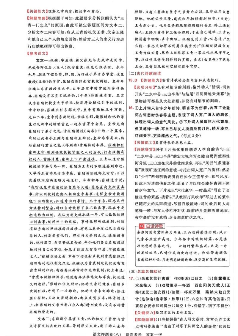 语文答案_2023高考押题卷_2023版天星金考卷最后一卷_新高考版_最后一卷&middot;语文