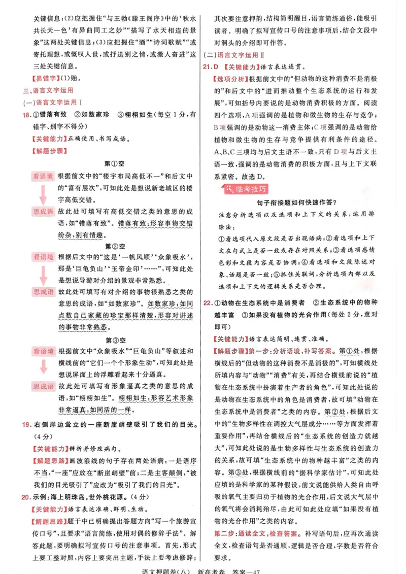 语文答案_2023高考押题卷_2023版天星金考卷最后一卷_新高考版_最后一卷&middot;语文