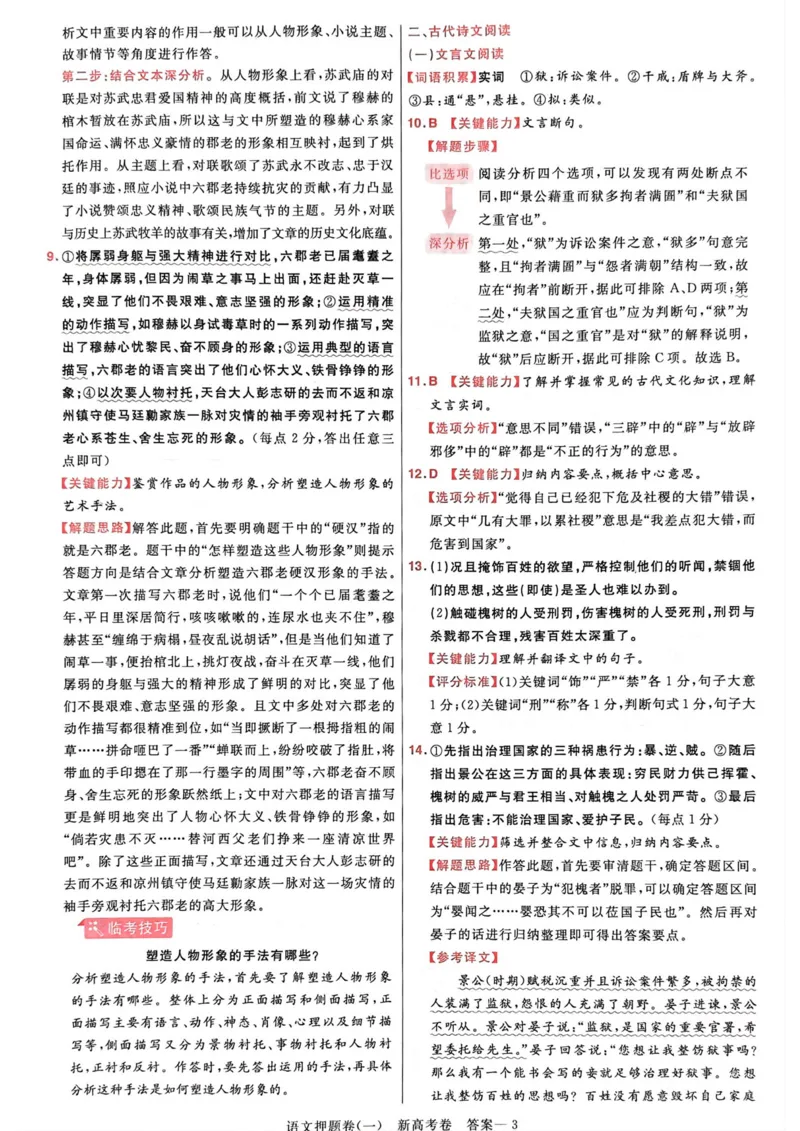 语文答案_2023高考押题卷_2023版天星金考卷最后一卷_新高考版_最后一卷&middot;语文