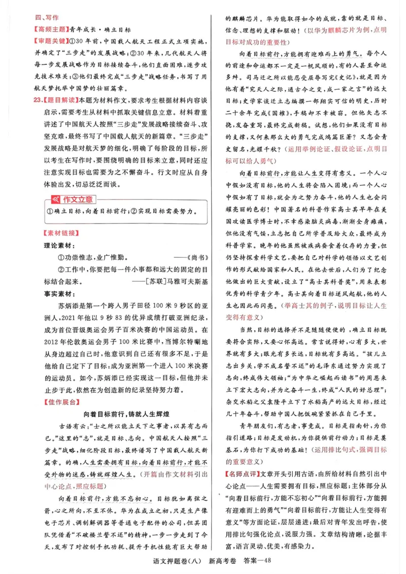 语文答案_2023高考押题卷_2023版天星金考卷最后一卷_新高考版_最后一卷&middot;语文