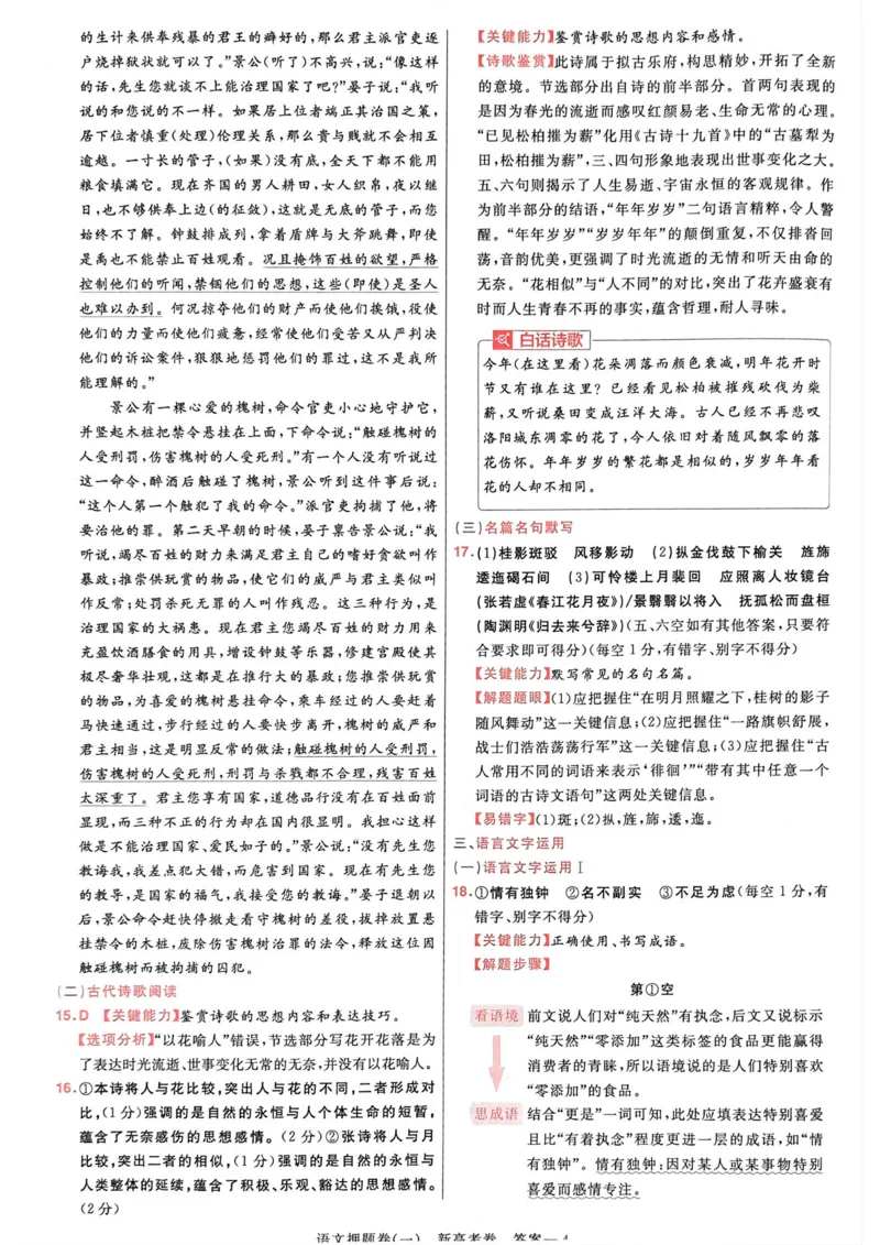 语文答案_2023高考押题卷_2023版天星金考卷最后一卷_新高考版_最后一卷&middot;语文