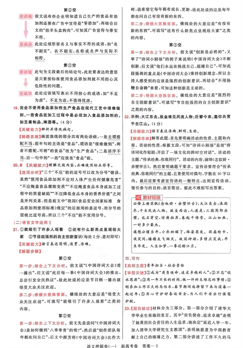 语文答案_2023高考押题卷_2023版天星金考卷最后一卷_新高考版_最后一卷&middot;语文