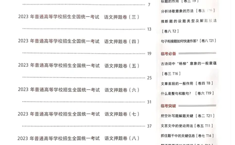 语文答案_2023高考押题卷_2023版天星金考卷最后一卷_新高考版_最后一卷&middot;语文