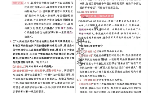 语文答案_2023高考押题卷_2023版天星金考卷最后一卷_新高考版_最后一卷&middot;语文