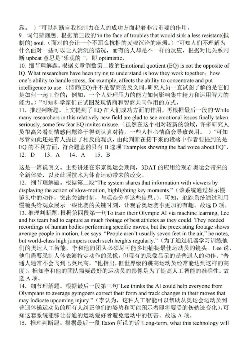 江苏省苏南名校2024届高三9月抽查调研英语(1)_2023年9月_029月合集_2024届江苏省苏南名校高三9月抽查调研