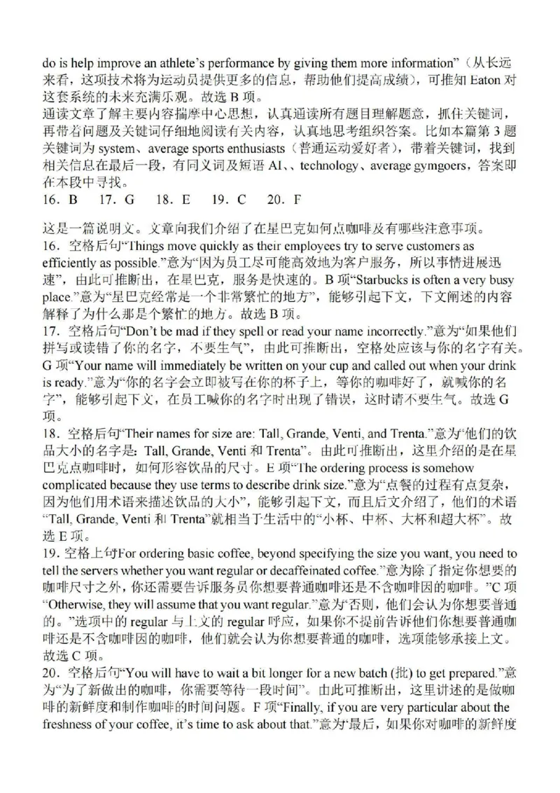 江苏省苏南名校2024届高三9月抽查调研英语(1)_2023年9月_029月合集_2024届江苏省苏南名校高三9月抽查调研