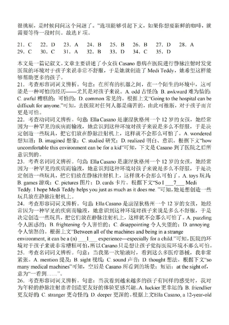 江苏省苏南名校2024届高三9月抽查调研英语(1)_2023年9月_029月合集_2024届江苏省苏南名校高三9月抽查调研