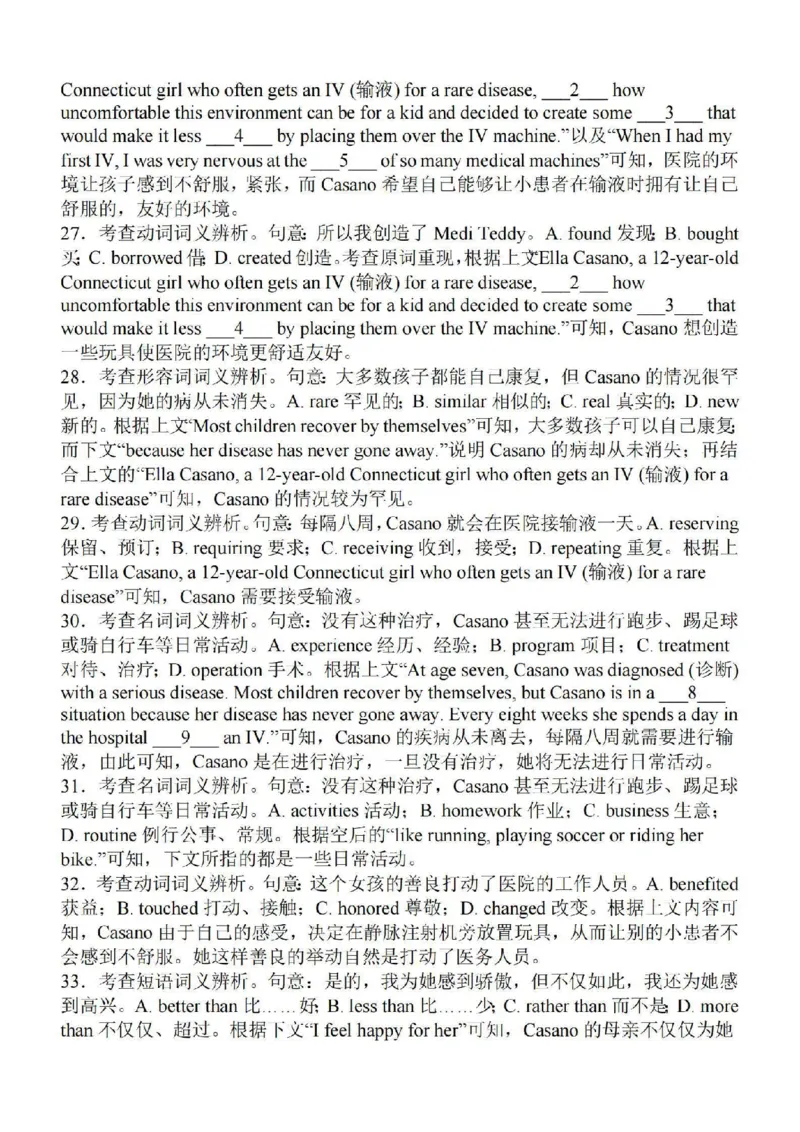 江苏省苏南名校2024届高三9月抽查调研英语(1)_2023年9月_029月合集_2024届江苏省苏南名校高三9月抽查调研