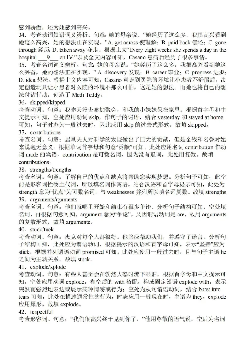 江苏省苏南名校2024届高三9月抽查调研英语(1)_2023年9月_029月合集_2024届江苏省苏南名校高三9月抽查调研