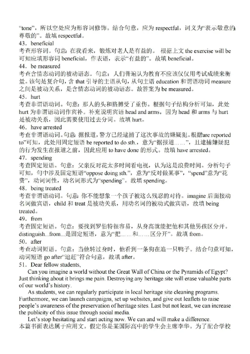 江苏省苏南名校2024届高三9月抽查调研英语(1)_2023年9月_029月合集_2024届江苏省苏南名校高三9月抽查调研