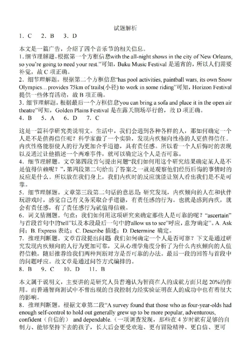 江苏省苏南名校2024届高三9月抽查调研英语(1)_2023年9月_029月合集_2024届江苏省苏南名校高三9月抽查调研