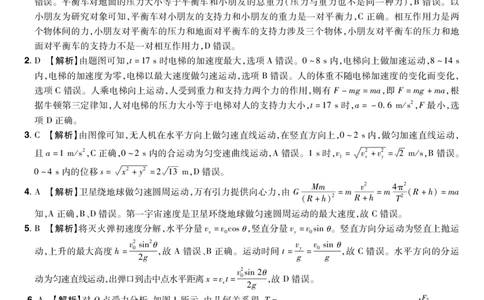 河南省普高联考2023-2024学年高三上学期测评（二）物理答案(1)_2023年10月_01每日更新_6号_2024届河南省普高联考高三上学期测评（二）