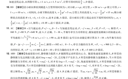 河南省普高联考2023-2024学年高三上学期测评（二）物理答案(1)_2023年10月_01每日更新_6号_2024届河南省普高联考高三上学期测评（二）