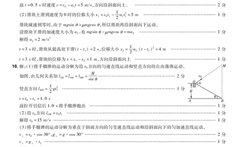河南省普高联考2023-2024学年高三上学期测评（二）物理答案(1)_2023年10月_01每日更新_6号_2024届河南省普高联考高三上学期测评（二）