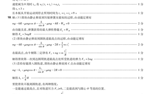 河南省普高联考2023-2024学年高三上学期测评（二）物理答案(1)_2023年10月_01每日更新_6号_2024届河南省普高联考高三上学期测评（二）