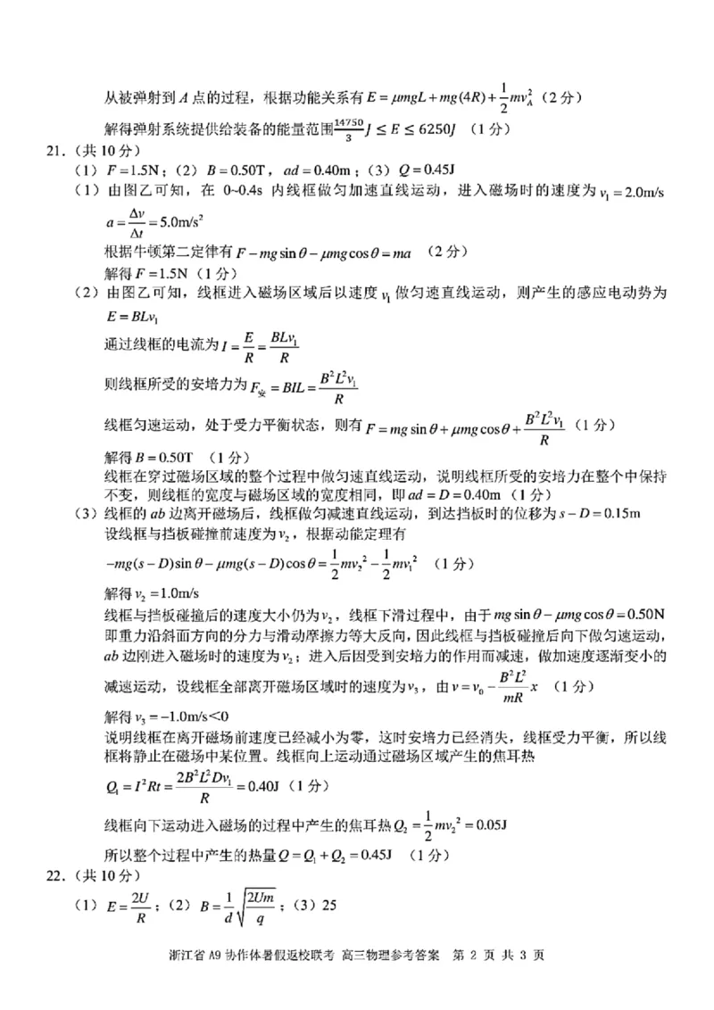浙江省A9协作体2022-2023学年高三上学期暑假返校联考物理试题_2023年7月_01每日更新_24号_2023届浙江省A9协作体高三上学期暑假返校联考