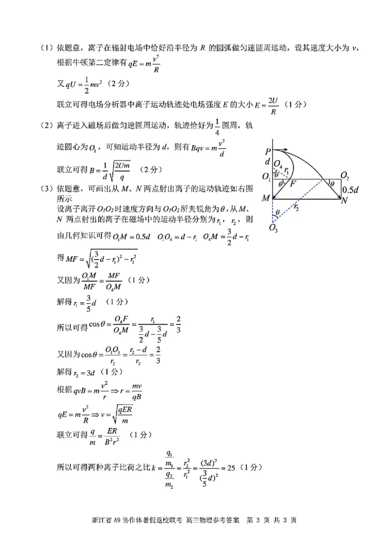 浙江省A9协作体2022-2023学年高三上学期暑假返校联考物理试题_2023年7月_01每日更新_24号_2023届浙江省A9协作体高三上学期暑假返校联考