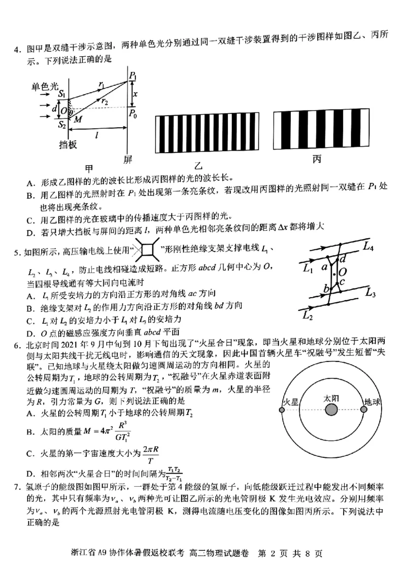 浙江省A9协作体2022-2023学年高三上学期暑假返校联考物理试题_2023年7月_01每日更新_24号_2023届浙江省A9协作体高三上学期暑假返校联考