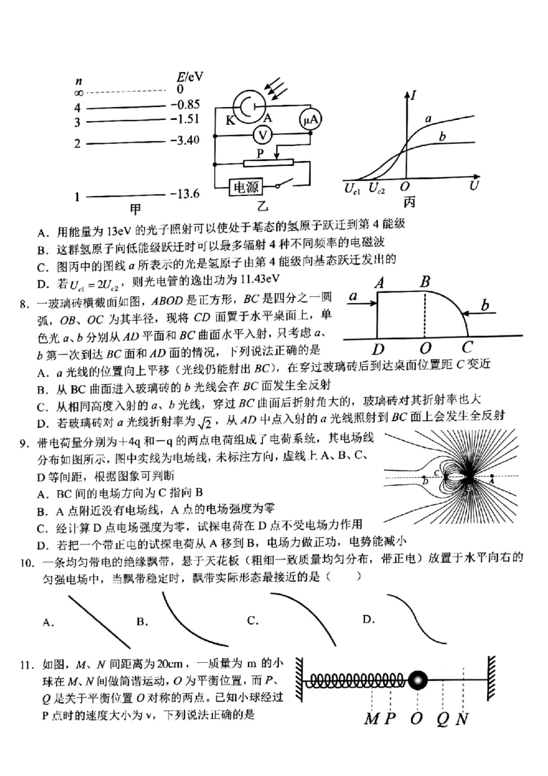 浙江省A9协作体2022-2023学年高三上学期暑假返校联考物理试题_2023年7月_01每日更新_24号_2023届浙江省A9协作体高三上学期暑假返校联考