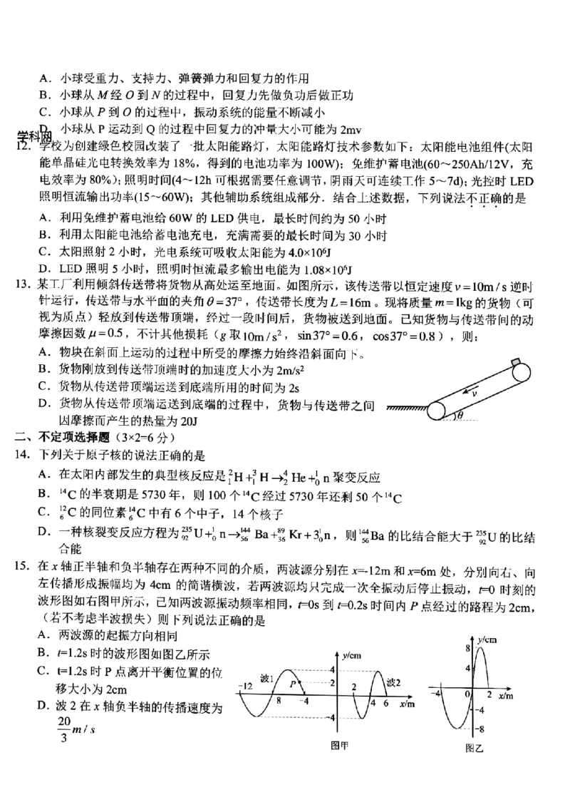 浙江省A9协作体2022-2023学年高三上学期暑假返校联考物理试题_2023年7月_01每日更新_24号_2023届浙江省A9协作体高三上学期暑假返校联考