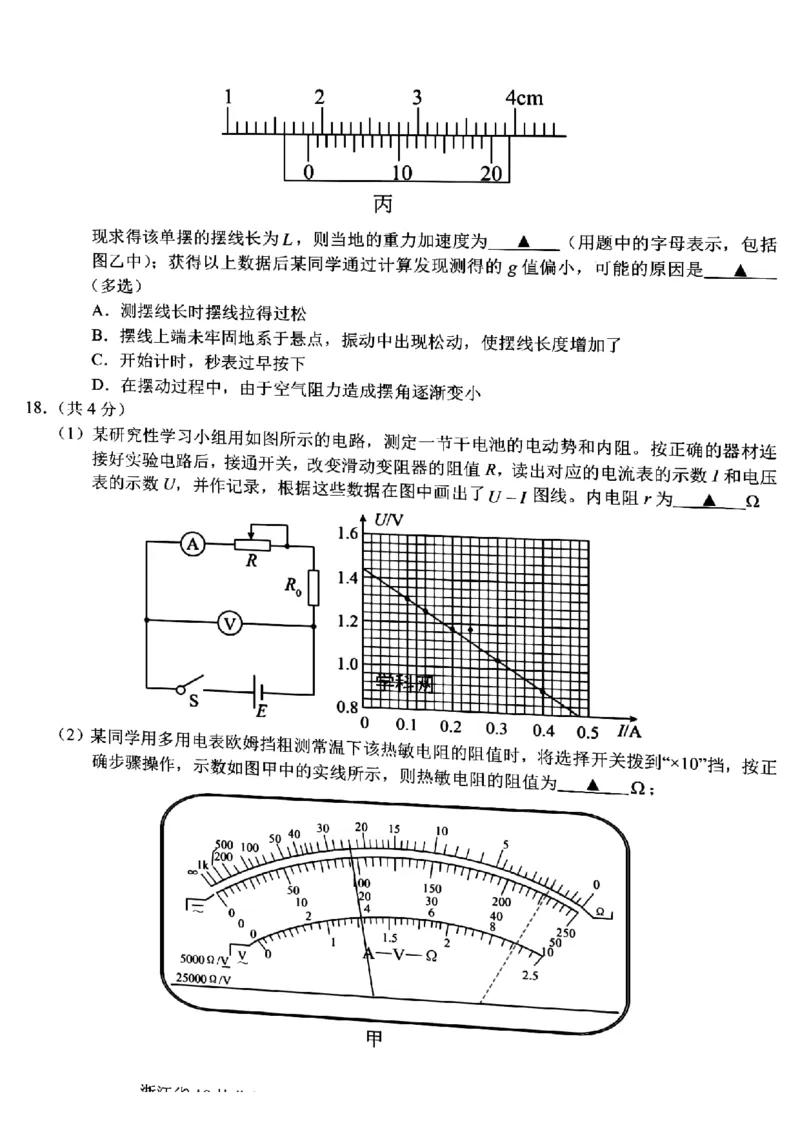 浙江省A9协作体2022-2023学年高三上学期暑假返校联考物理试题_2023年7月_01每日更新_24号_2023届浙江省A9协作体高三上学期暑假返校联考