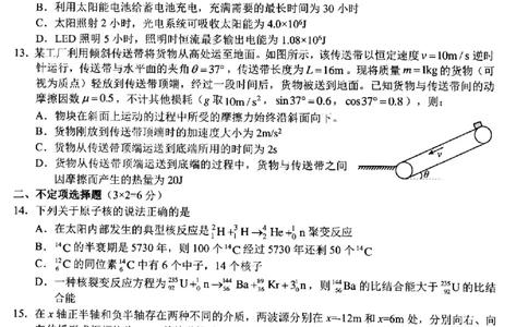 浙江省A9协作体2022-2023学年高三上学期暑假返校联考物理试题_2023年7月_01每日更新_24号_2023届浙江省A9协作体高三上学期暑假返校联考