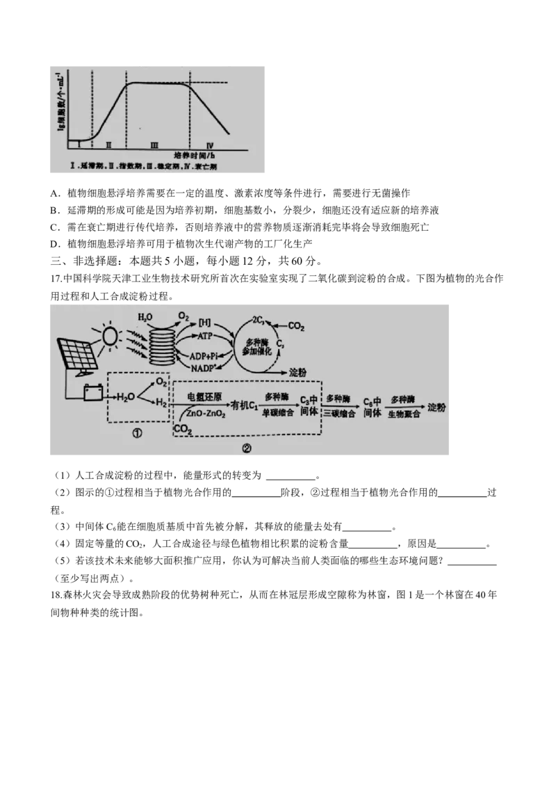 2024届江西省南昌市2高三第三次模拟测试生物试题(1)_2024年5月_025月合集_2024届江西省南昌市高三下学期第三次模拟测试