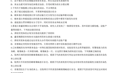 2024届江西省南昌市2高三第三次模拟测试生物试题(1)_2024年5月_025月合集_2024届江西省南昌市高三下学期第三次模拟测试
