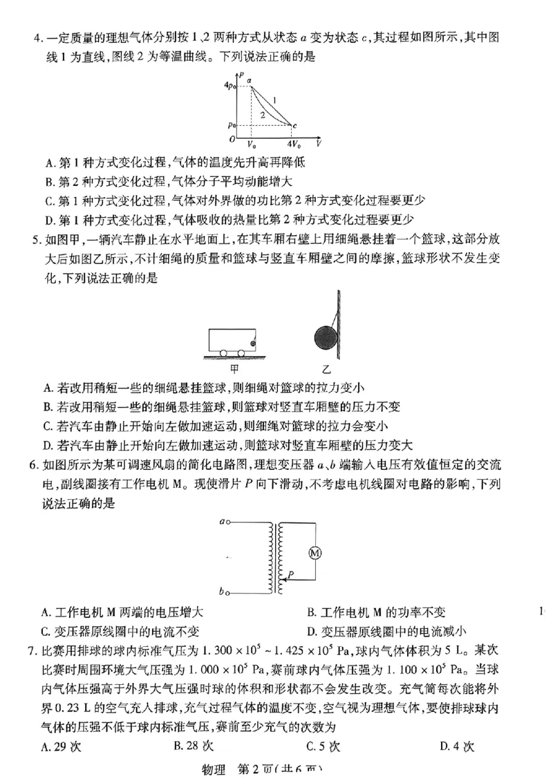 物理_2023年8月_01每日更新_30号_2024届江西省稳派上进教育高三上学期8月入学摸底考试_2024届江西省稳派上进联考高三上学期入学摸底考试物理试卷及答案