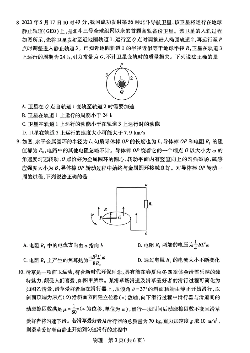 物理_2023年8月_01每日更新_30号_2024届江西省稳派上进教育高三上学期8月入学摸底考试_2024届江西省稳派上进联考高三上学期入学摸底考试物理试卷及答案