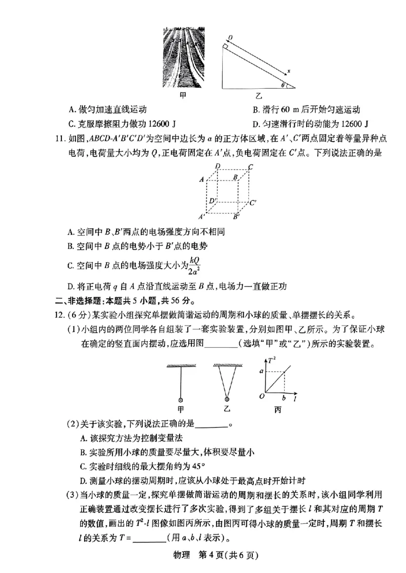 物理_2023年8月_01每日更新_30号_2024届江西省稳派上进教育高三上学期8月入学摸底考试_2024届江西省稳派上进联考高三上学期入学摸底考试物理试卷及答案